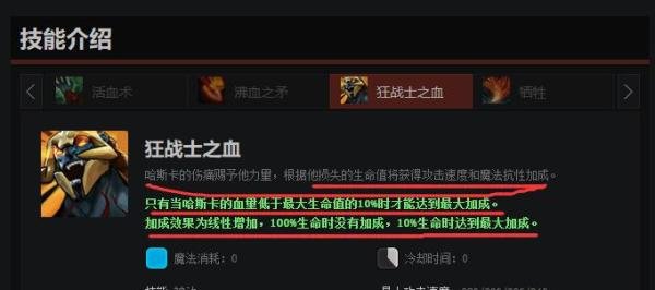刀塔2 哈斯卡技能解读及可选装备