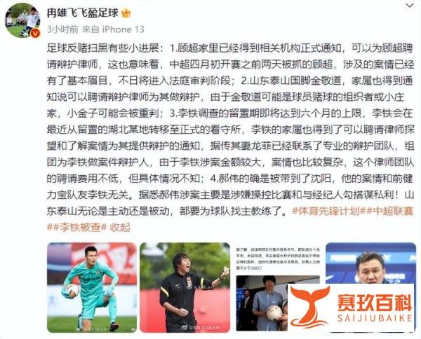 爆雷!媒体人:郝伟涉嫌操纵比赛!李铁将被移送看守所