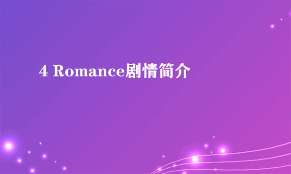 4 Romance剧情简介
