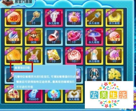 QQ炫舞宝石系统