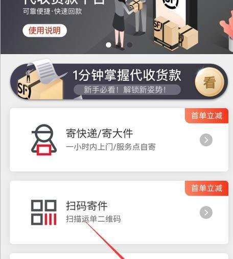 顺丰货到付款怎么收钱