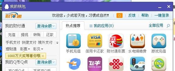 如何利用财付通给手机充值？