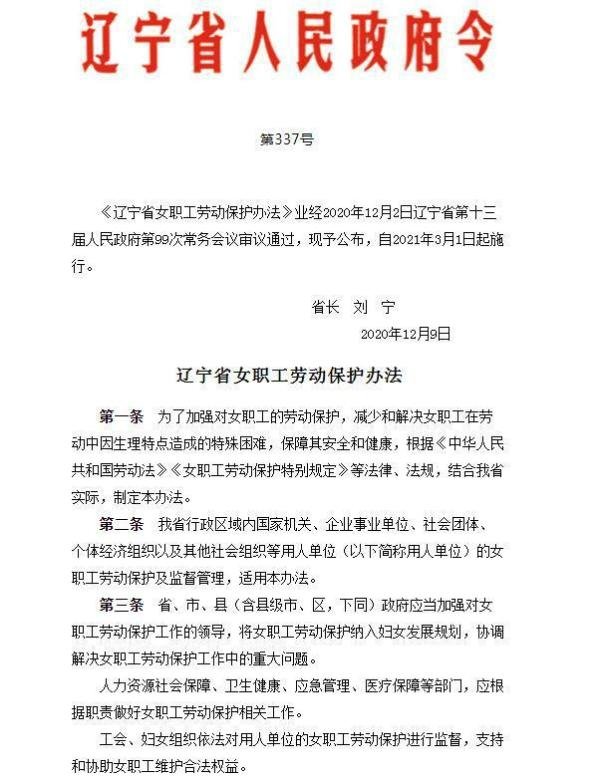 辽宁明年3月起实施痛经假!你怎么看?