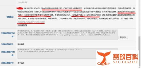 “全球第二个联合国地球村落户海南”-政府和骗子，您信谁？