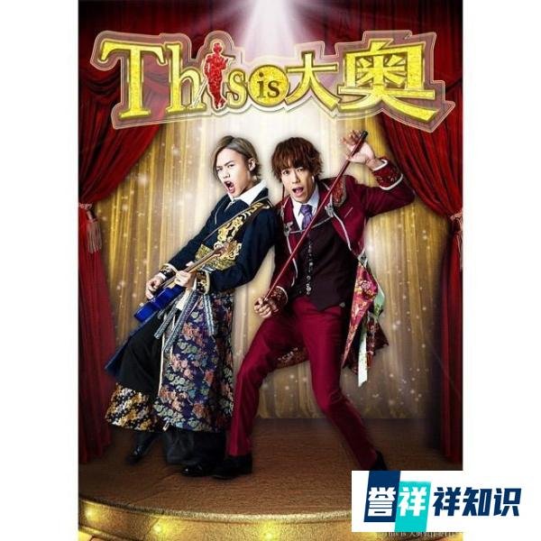 舞台剧《This is 大奥》公开视觉图和全员定装照