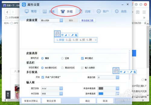 QQ上哪里有输入法皮肤