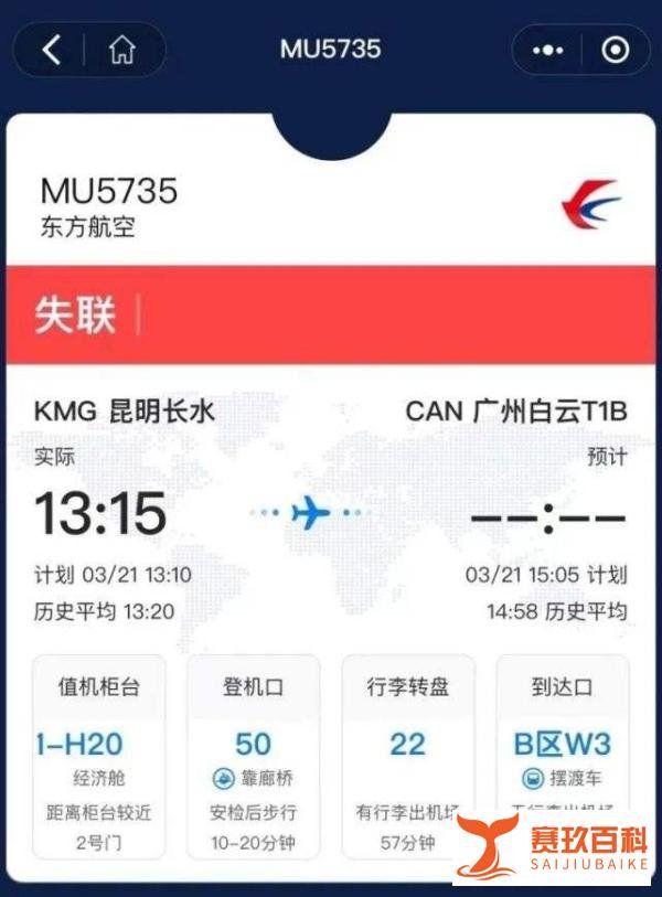 ?救援东航客机133人的广西村民：飞机解体找不到人，树上有布条