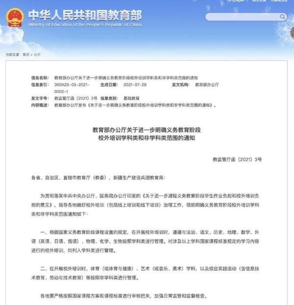 校外培训被纳入“扫黑除恶”“扫黄打非”?