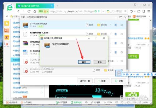 QQ上哪里有输入法皮肤