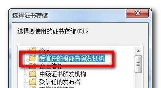 12306证书错误 12306证书怎么安装