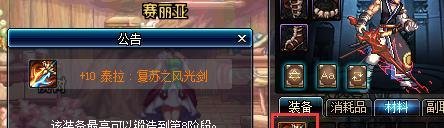 DNF如何获得泰拉复苏之风武器并强化+10锻造+5