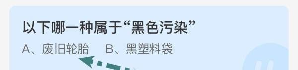以下哪一种属于“黑色污染”？