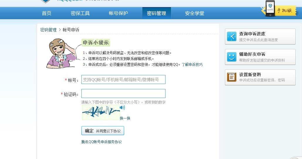 QQ怎么设置密报