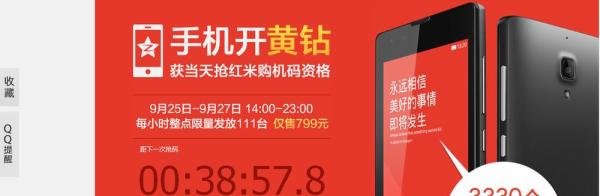 如何快速抢红米F码