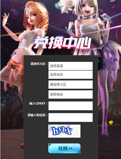 QQ炫舞 兑换页面在哪里?
