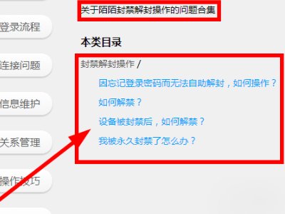 陌陌解封方法?