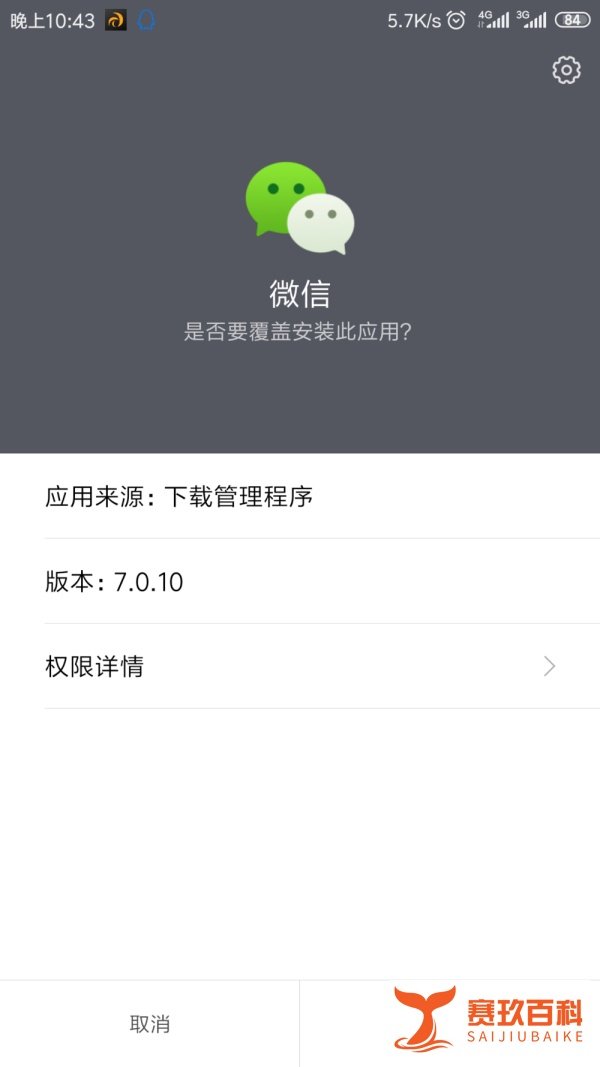 安卓怎么下载微信64位版本