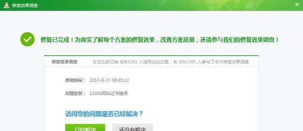 12306证书错误 12306证书怎么安装