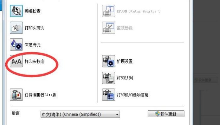 怎么校准打印机打印头？