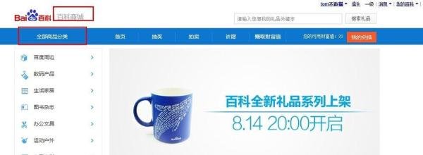 百度百科商城在哪里/财富值怎么用