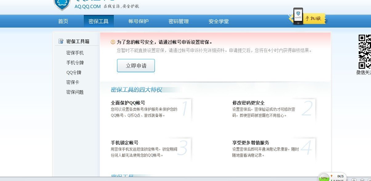 QQ怎么设置密报