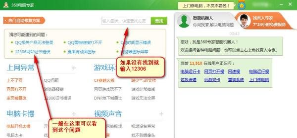 12306证书错误 12306证书怎么安装