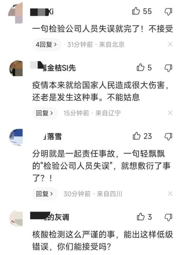 不上心,因第三方检测公司失误致山西朔州多人未做核酸却出结果