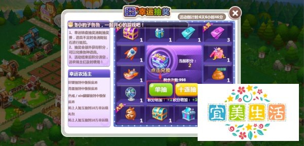 怎样参加QQ空间农场的幸运抽奖