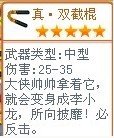 Q宠大乐斗中真*小李飞刀和真*双截棍有什么效果?