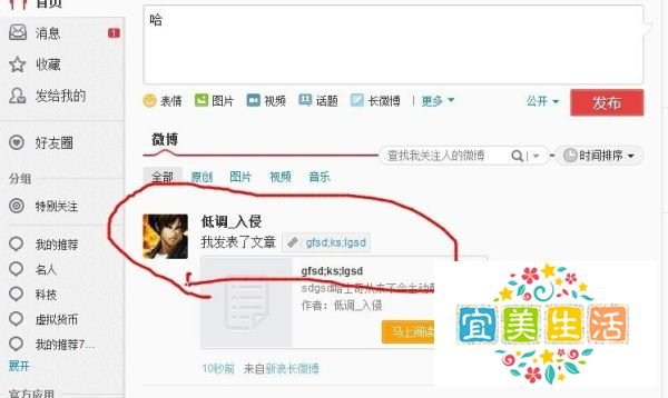 新浪如何发布长微博