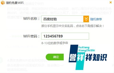 如何通过金山毒霸建立一个免费WiFi