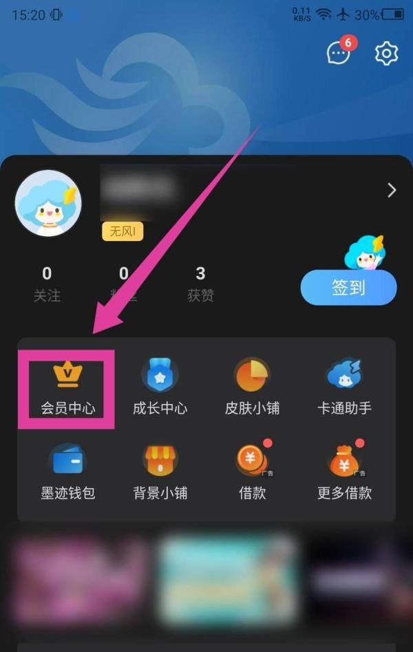墨迹天气怎么输入兑换码激活会员