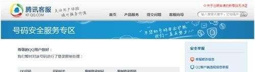 QQ限制登录怎么解除?