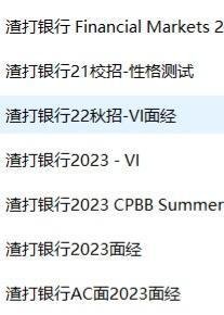 渣打银行管培生2025校招实习测评