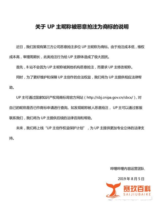 B站回应UP主昵称被恶意抢注事件:将提供相关法律援助