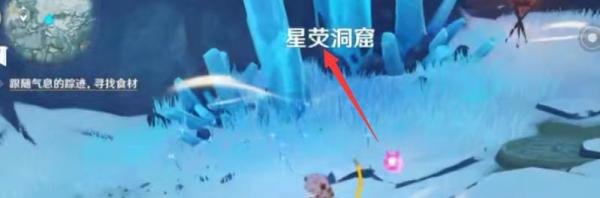 原神雪山寻找食材任务攻略