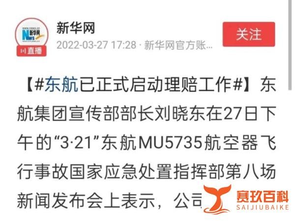 东航客机空难事件，132名遇难者家属可以拿到多少赔偿金呢？
