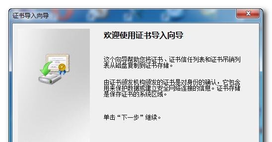 12306证书错误 12306证书怎么安装