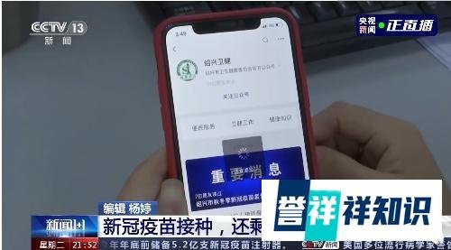浙江绍兴新冠疫苗一针200元，一般对象可自愿接种！