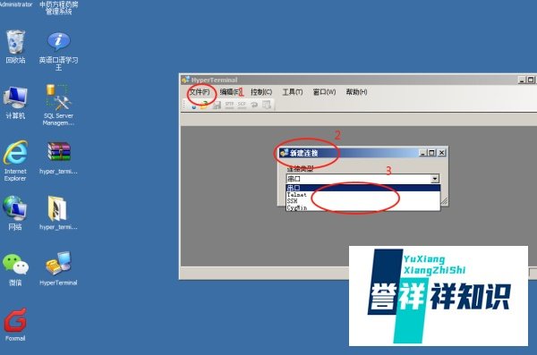 win7超级终端在哪?