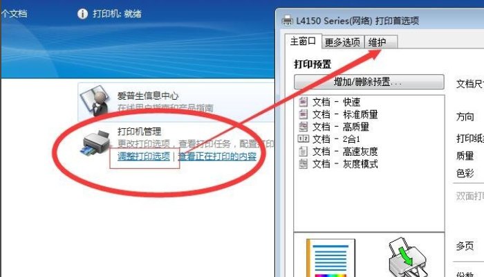 怎么校准打印机打印头？