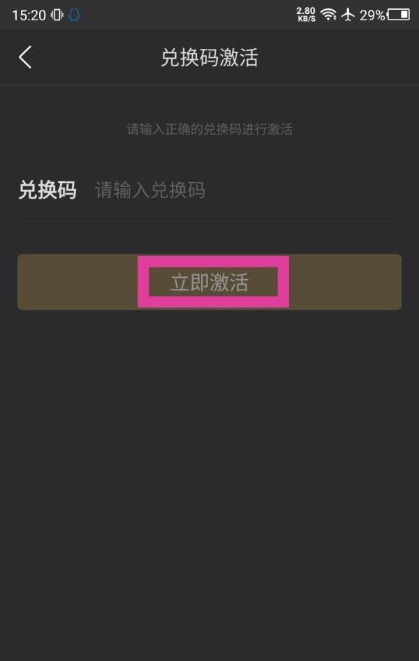 墨迹天气怎么输入兑换码激活会员