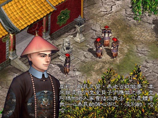 雍正传奇的游戏简介
