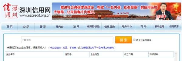 如何查询深圳公司工商信息？