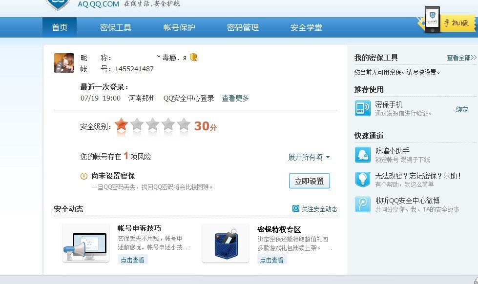 QQ怎么设置密报