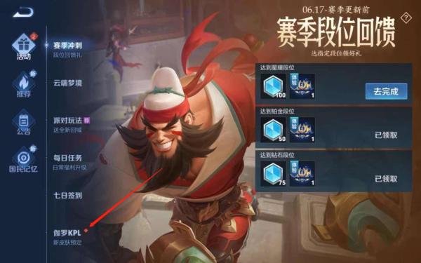 王者荣耀伽罗kpl皮肤怎么预定