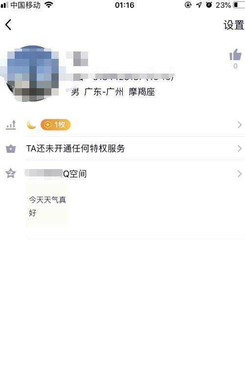 怎么删除自己在别人QQ空间的评论和留言