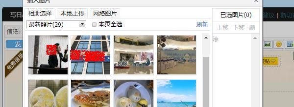 QQ空间说说一段字然后一张图片一段字一张图片怎么弄的