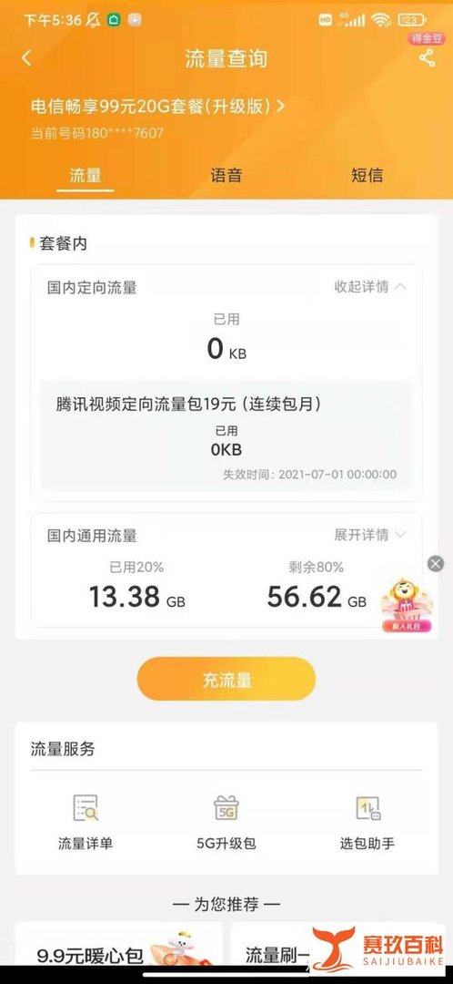 套餐分享：浙江电信校园卡套餐，29元每月，80G流量，300分钟通话，100短信，少有的牛卡，关键自己在线申请