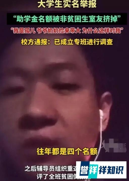 全网愤怒！贫困生实名举报助学金被挤占？顶替者身份曝光